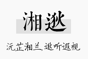 湘逖名字的寓意及含义