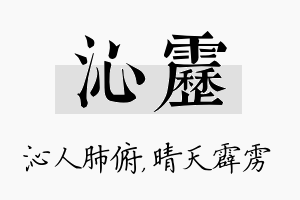 沁雳名字的寓意及含义