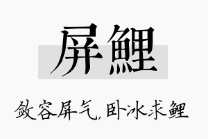 屏鲤名字的寓意及含义