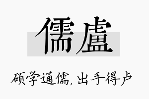 儒卢名字的寓意及含义