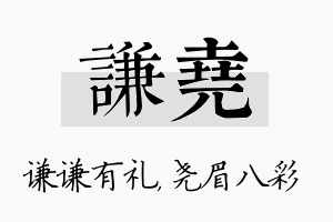 谦尧名字的寓意及含义