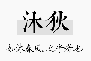 沐狄名字的寓意及含义