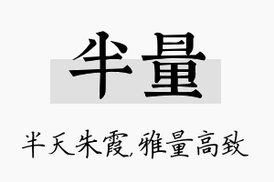 半量名字的寓意及含义