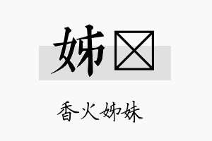 姊萠名字的寓意及含义