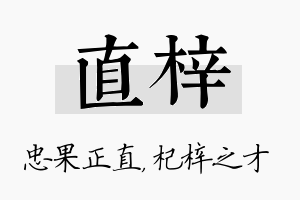 直梓名字的寓意及含义