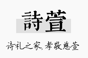 诗萱名字的寓意及含义