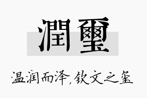 润玺名字的寓意及含义