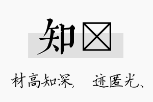 知弢名字的寓意及含义