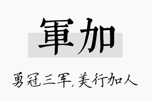 军加名字的寓意及含义