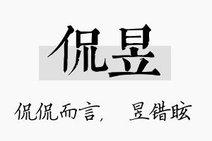 侃昱名字的寓意及含义