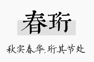 春珩名字的寓意及含义