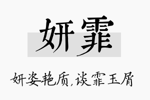 妍霏名字的寓意及含义