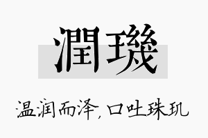 润玑名字的寓意及含义