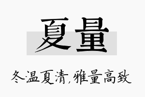 夏量名字的寓意及含义