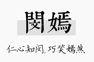 闵嫣名字的寓意及含义