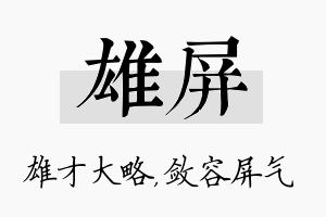 雄屏名字的寓意及含义