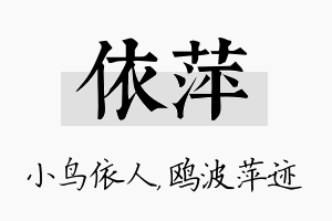 依萍名字的寓意及含义