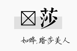 珺莎名字的寓意及含义