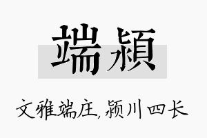 端颍名字的寓意及含义