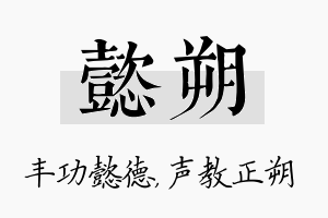 懿朔名字的寓意及含义