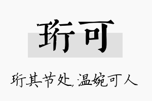 珩可名字的寓意及含义