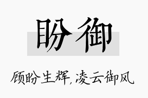 盼御名字的寓意及含义