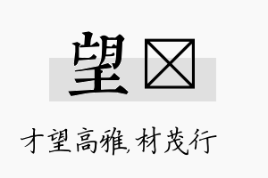 望絜名字的寓意及含义