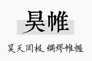 昊帷名字的寓意及含义