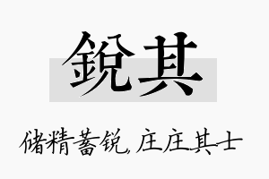 锐其名字的寓意及含义