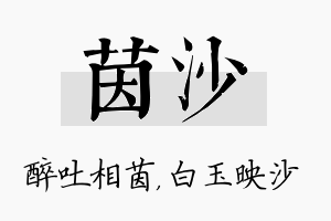 茵沙名字的寓意及含义