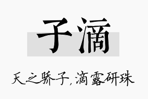 子滴名字的寓意及含义