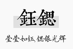 钰锶名字的寓意及含义