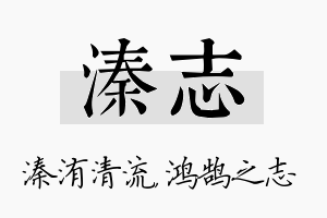 溱志名字的寓意及含义