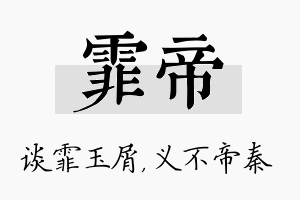 霏帝名字的寓意及含义