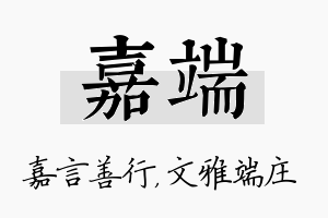 嘉端名字的寓意及含义