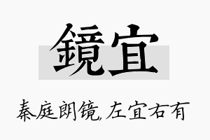 镜宜名字的寓意及含义