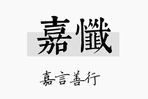 嘉忏名字的寓意及含义