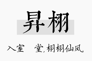 昇栩名字的寓意及含义