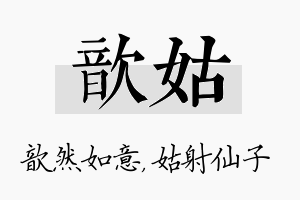 歆姑名字的寓意及含义