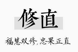 修直名字的寓意及含义