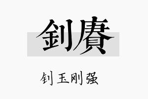 钊赓名字的寓意及含义