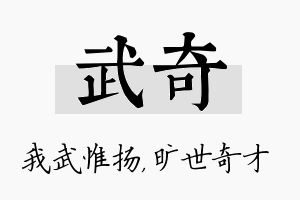 武奇名字的寓意及含义