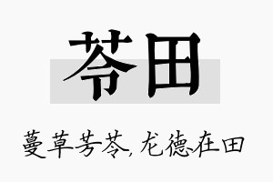 苓田名字的寓意及含义