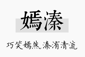 嫣溱名字的寓意及含义