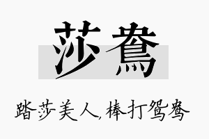 莎鸯名字的寓意及含义