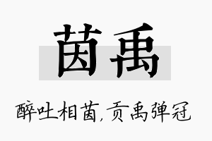 茵禹名字的寓意及含义