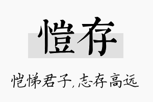 恺存名字的寓意及含义