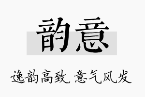 韵意名字的寓意及含义