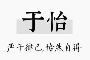 于怡名字的寓意及含义