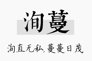 洵蔓名字的寓意及含义